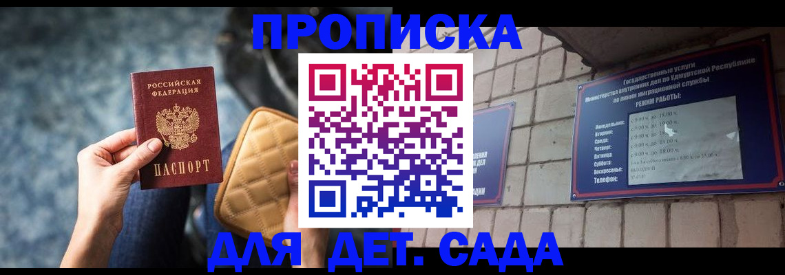 прописка штамп в Еманжелинске