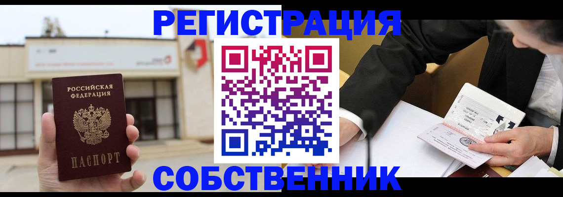 временная регистрация для школы в Еманжелинске